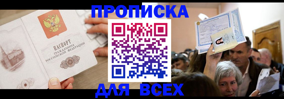 прописка для военкомата в Волхове