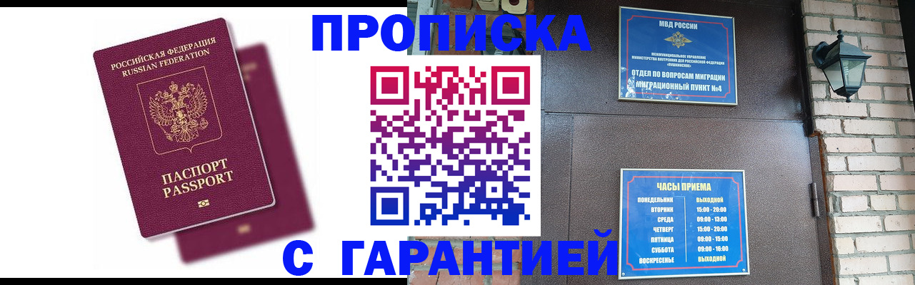 прописка гарантия в Волхове